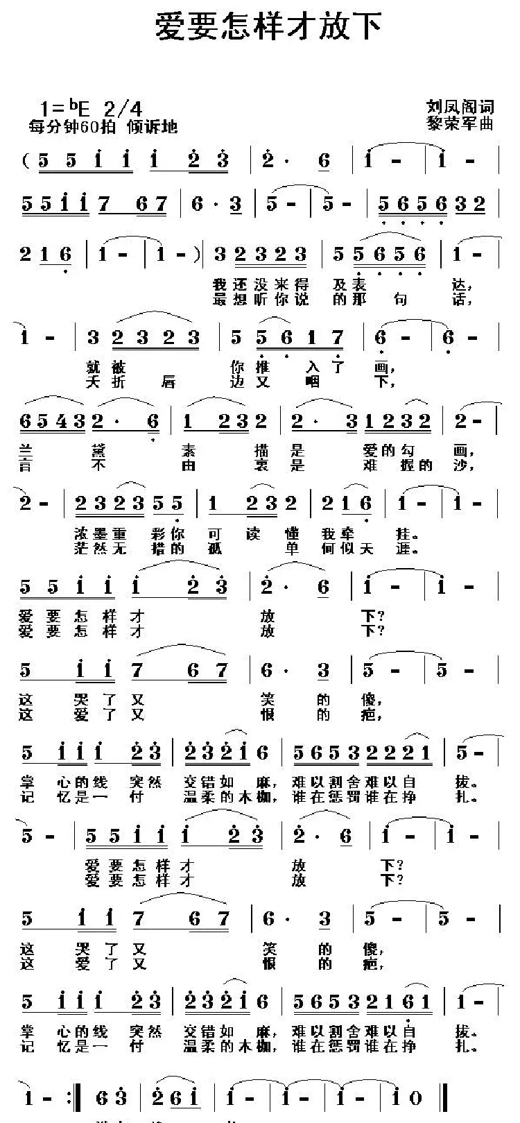 爱要怎样才放下