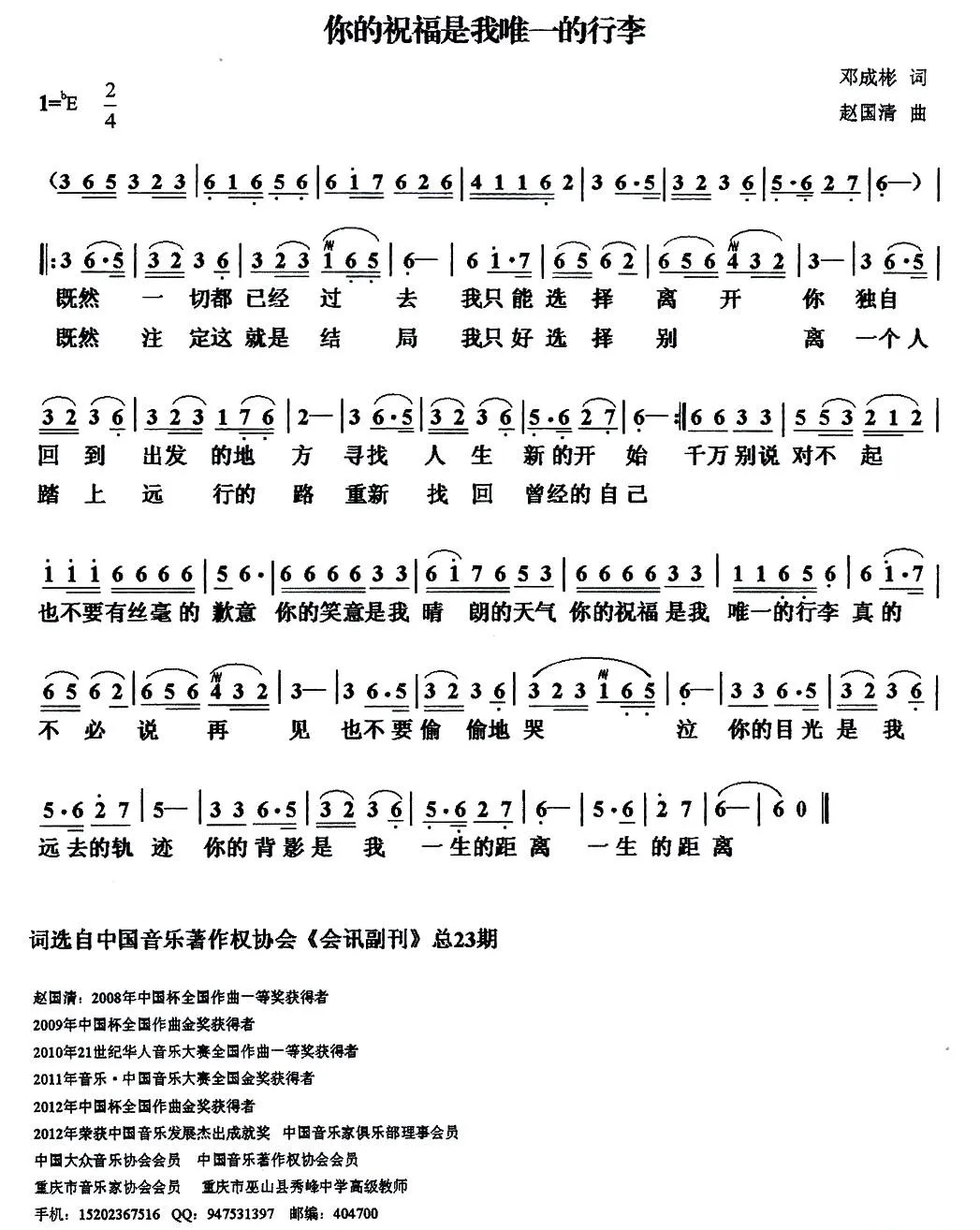 你的祝福是我唯一的行李