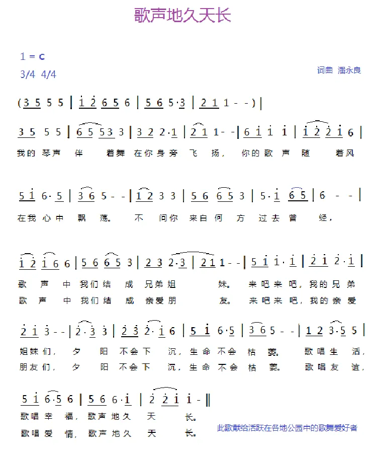 歌声地久天长（通俗第二版）