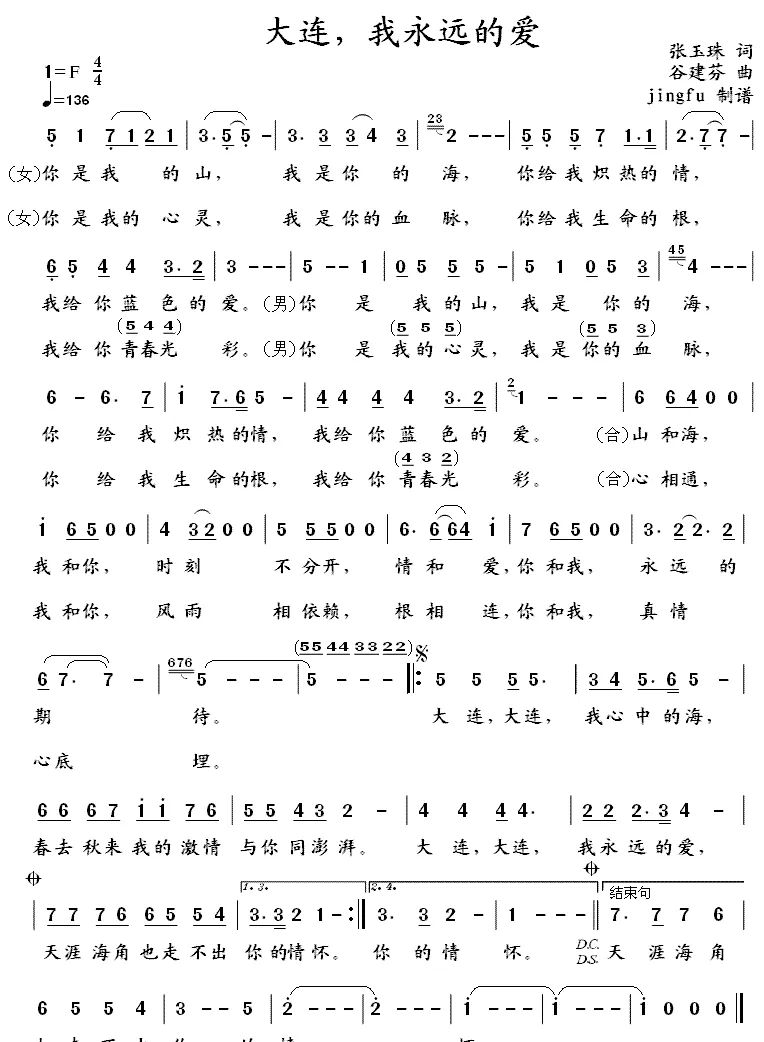 大连，我永远的爱