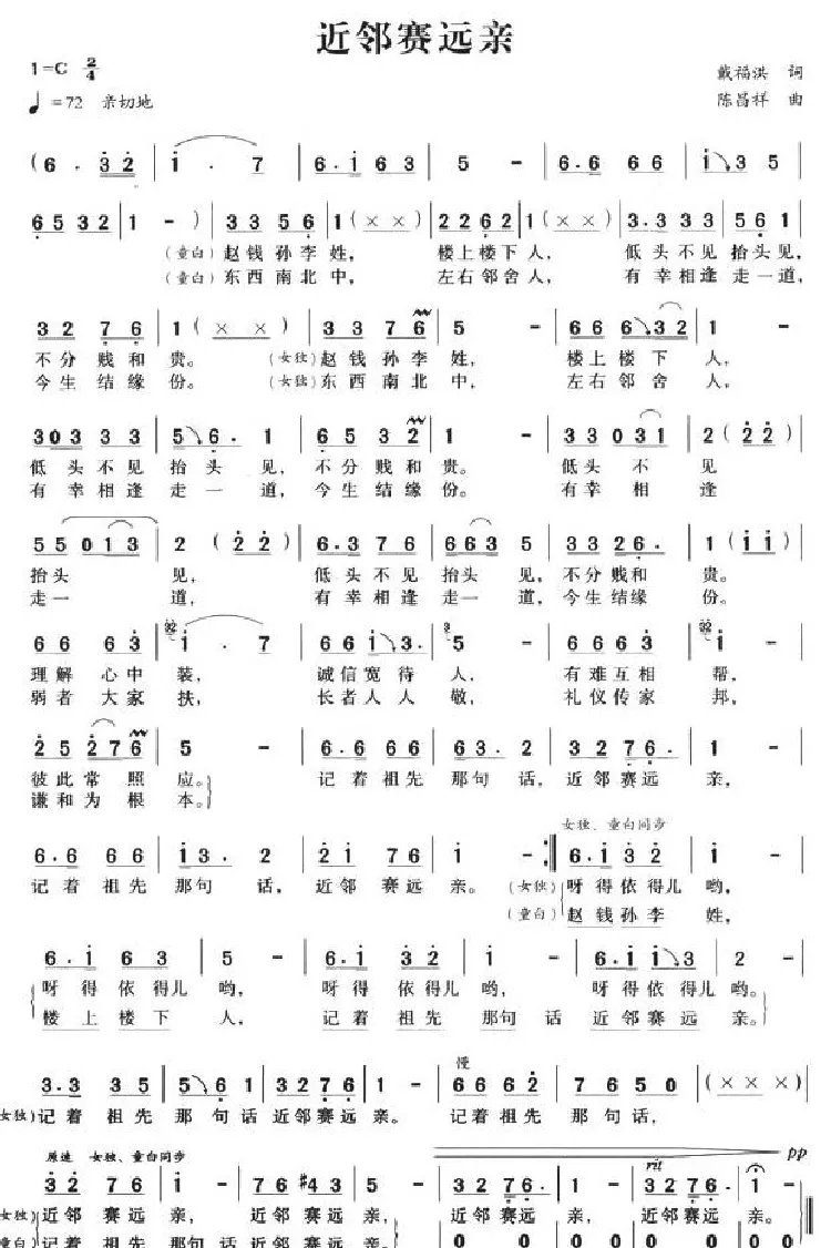 近邻赛远亲