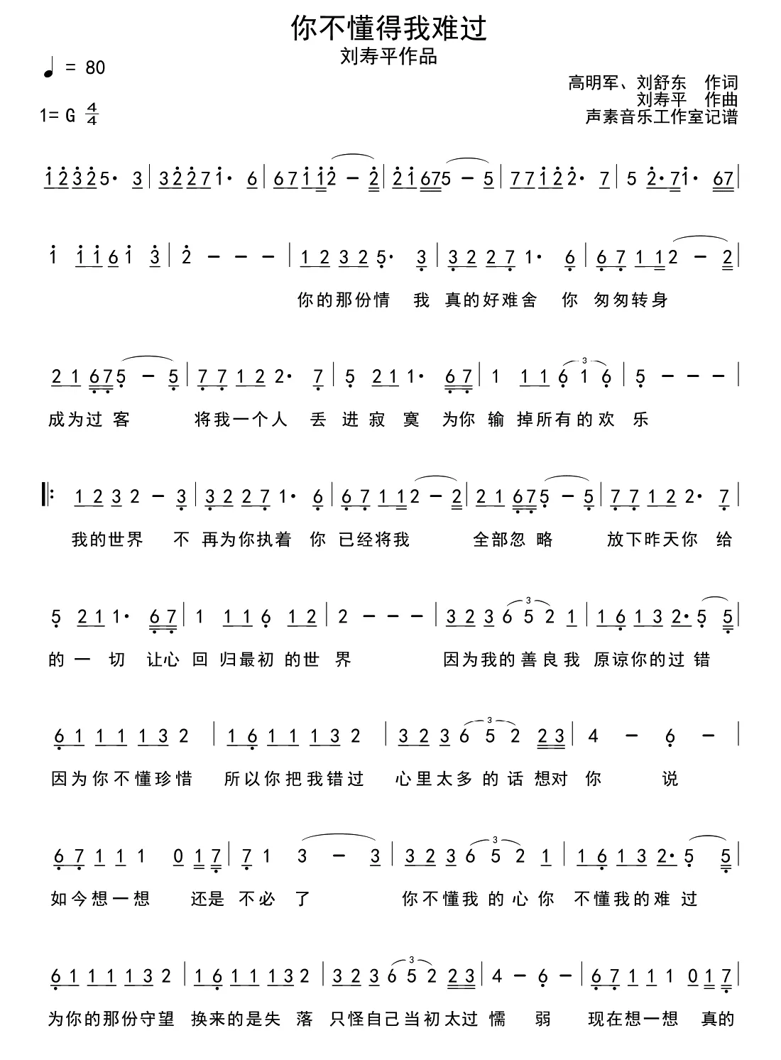 你不懂得我难过