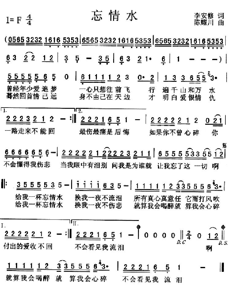 忘情水（李安修词 陈耀川曲）