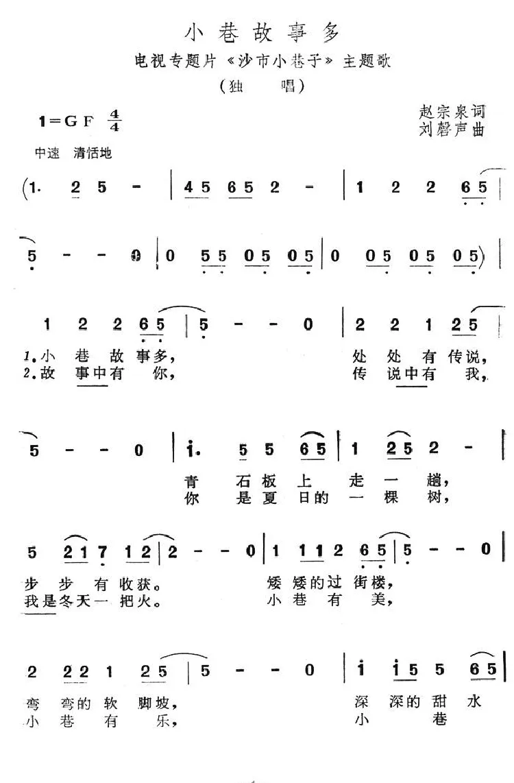 小巷故事多（电视专题片《沙市小巷子》主题歌）
