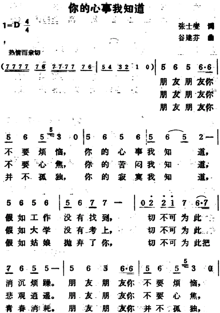 你的心事我知道