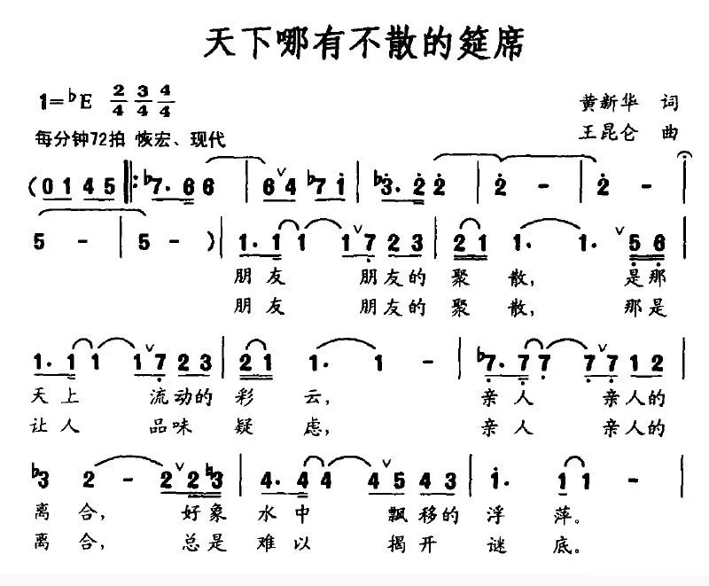 天下哪有不散的筵席