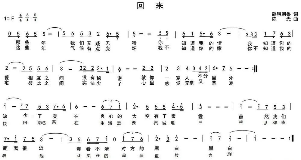回来（熙明朝鲁词 陈光曲）