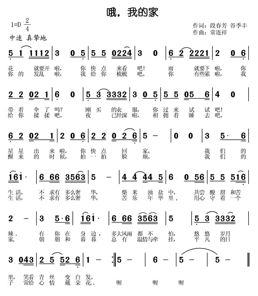 哦，我的家
