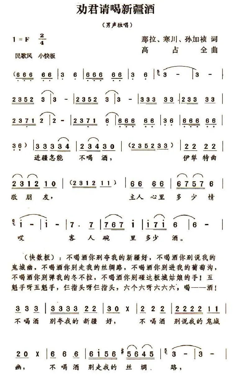 劝君请喝新疆酒