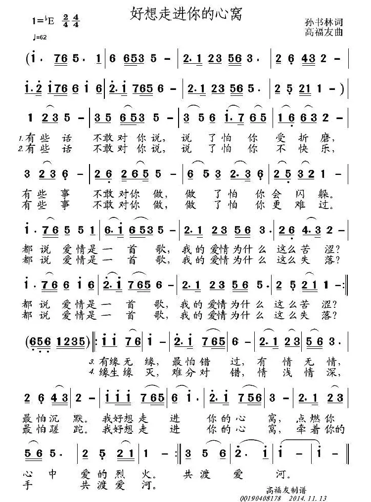 好想走进你的心窝