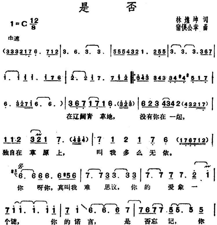 邓丽君演唱金曲：是否
