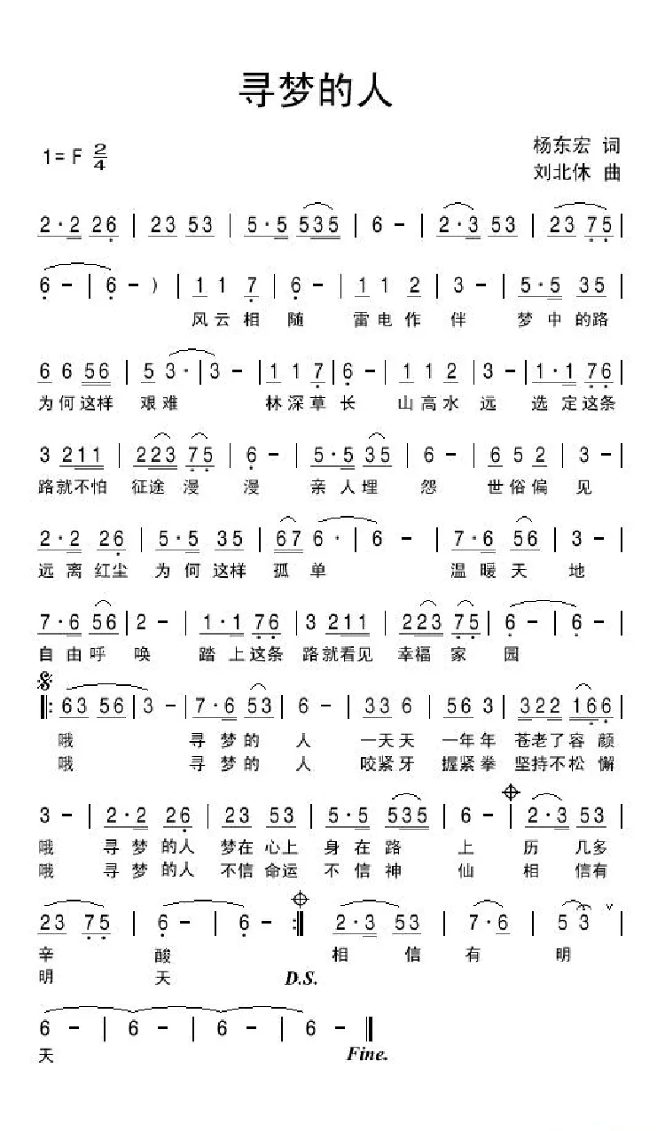 寻梦的人