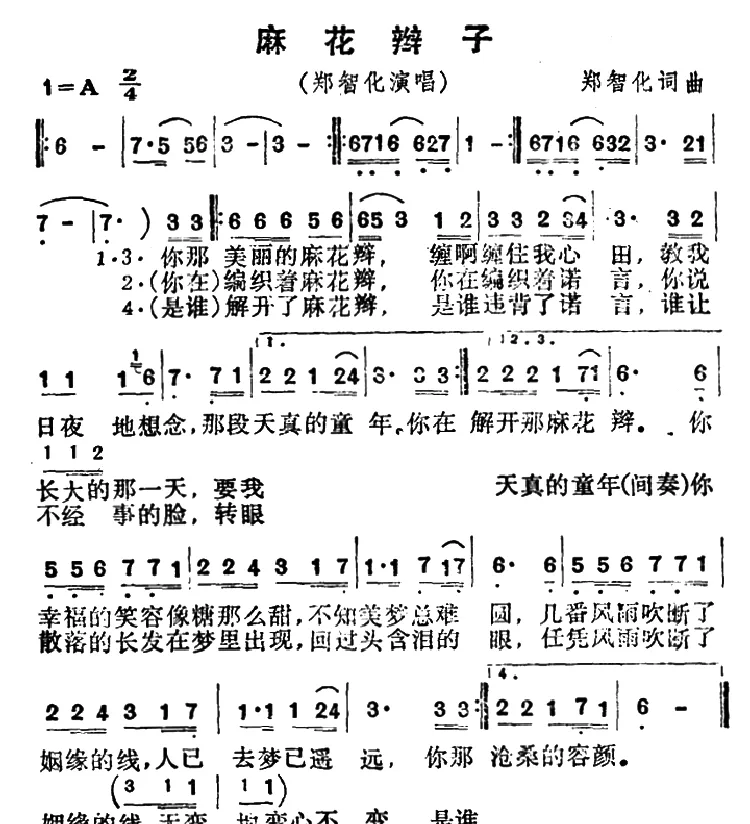 麻花辫子