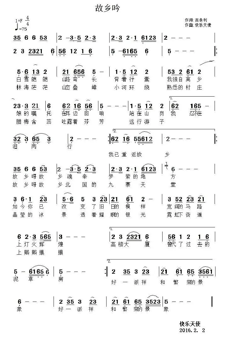 故乡吟