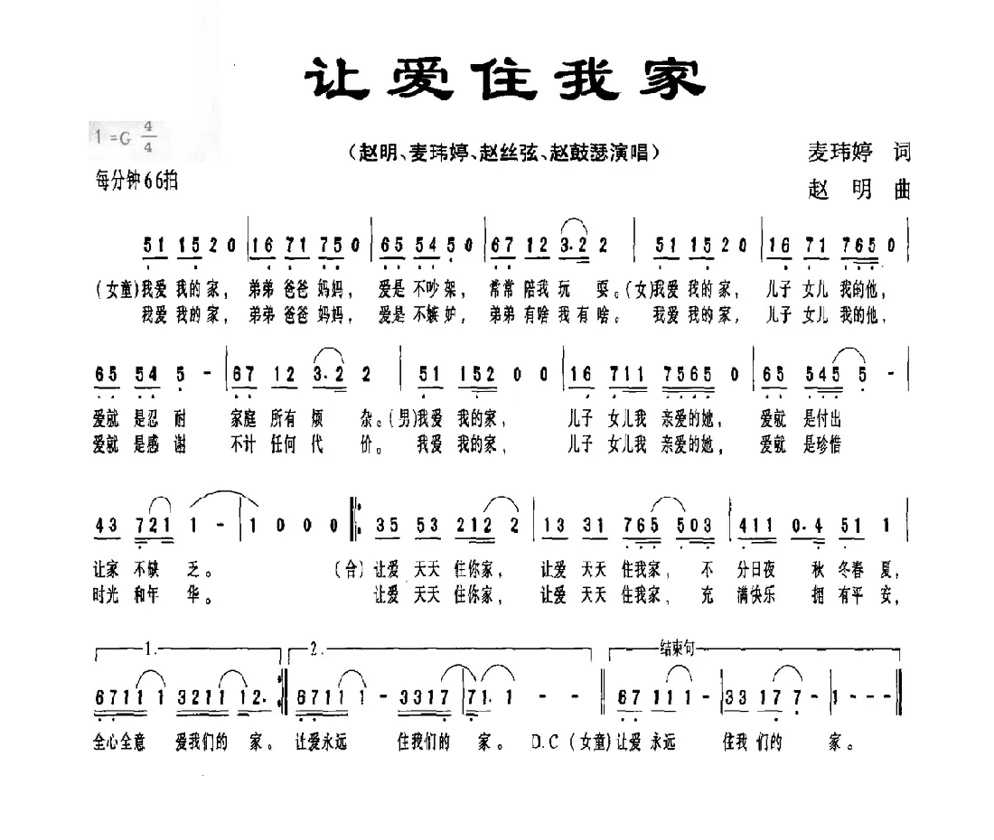 让爱住我家