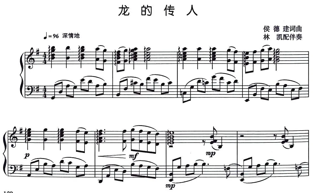 龙的传人（正谱）