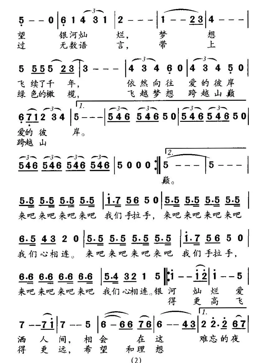 同一个世界（张玉珠词 徐沛东曲）