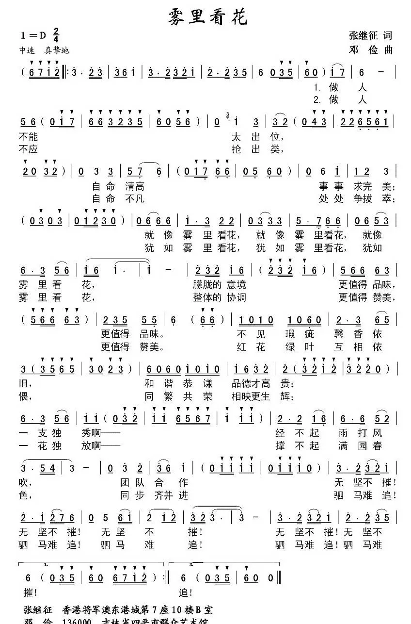 雾里看花（张继征词 邓俭曲 ）