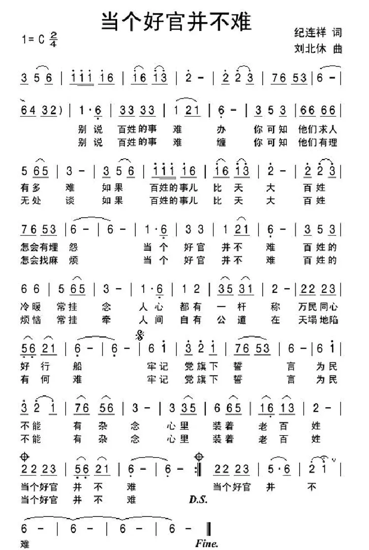 当个好官并不难