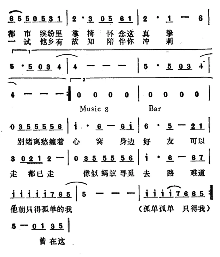 离别心曲
