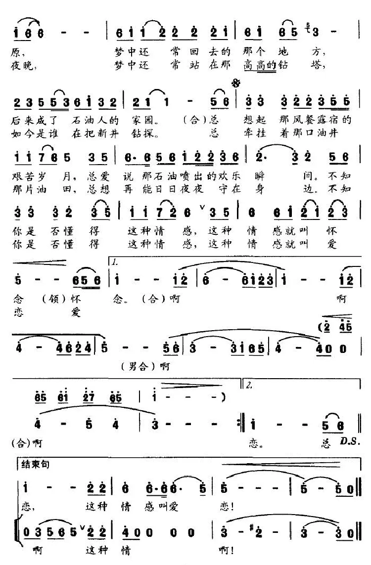 这种情感叫爱恋（张枚同词 陈大明曲）