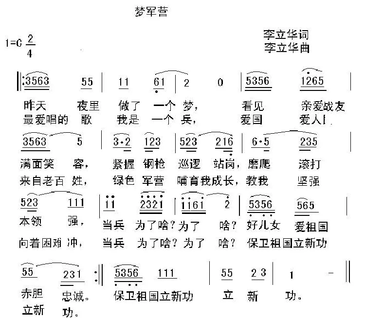 梦军营