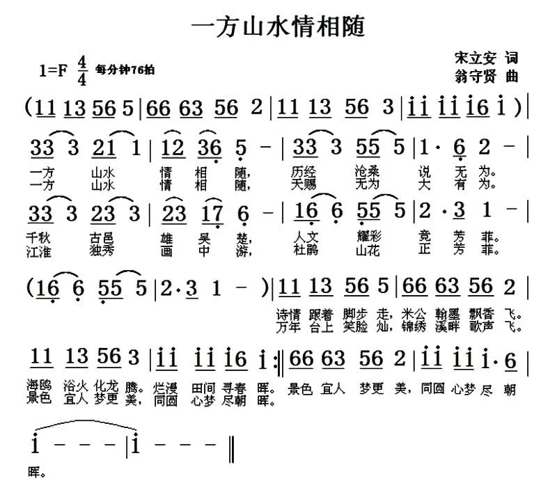 一方山水情相随
