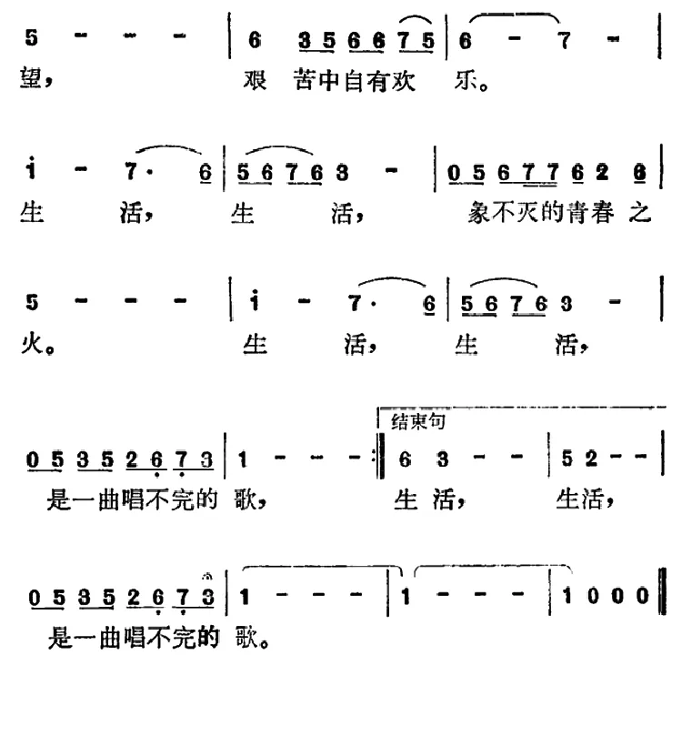 生活之歌（电视剧《小城的故事》主题歌）