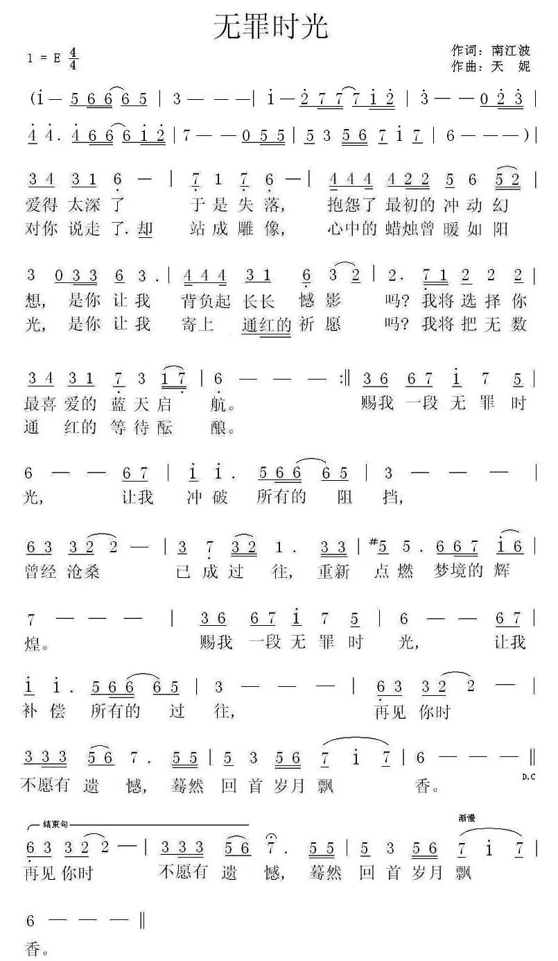 无罪时光