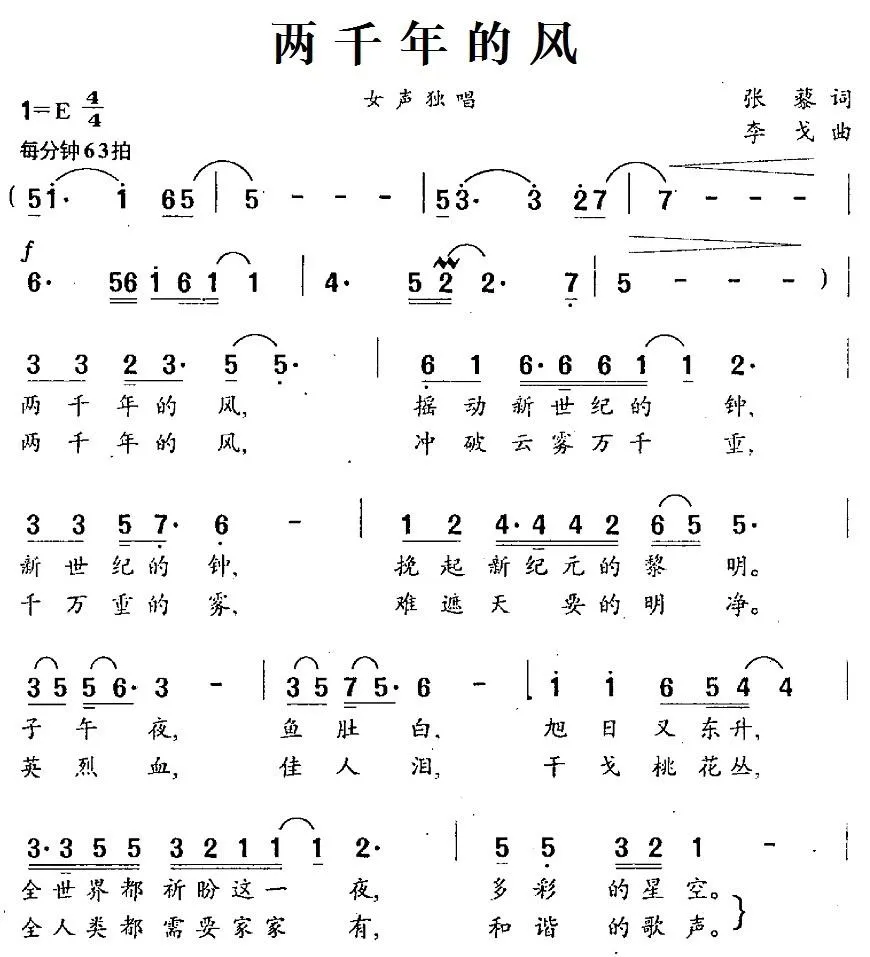 两千年的风