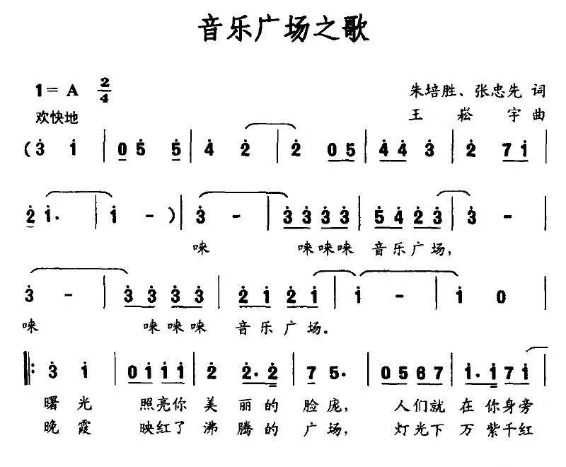 音乐广场之歌