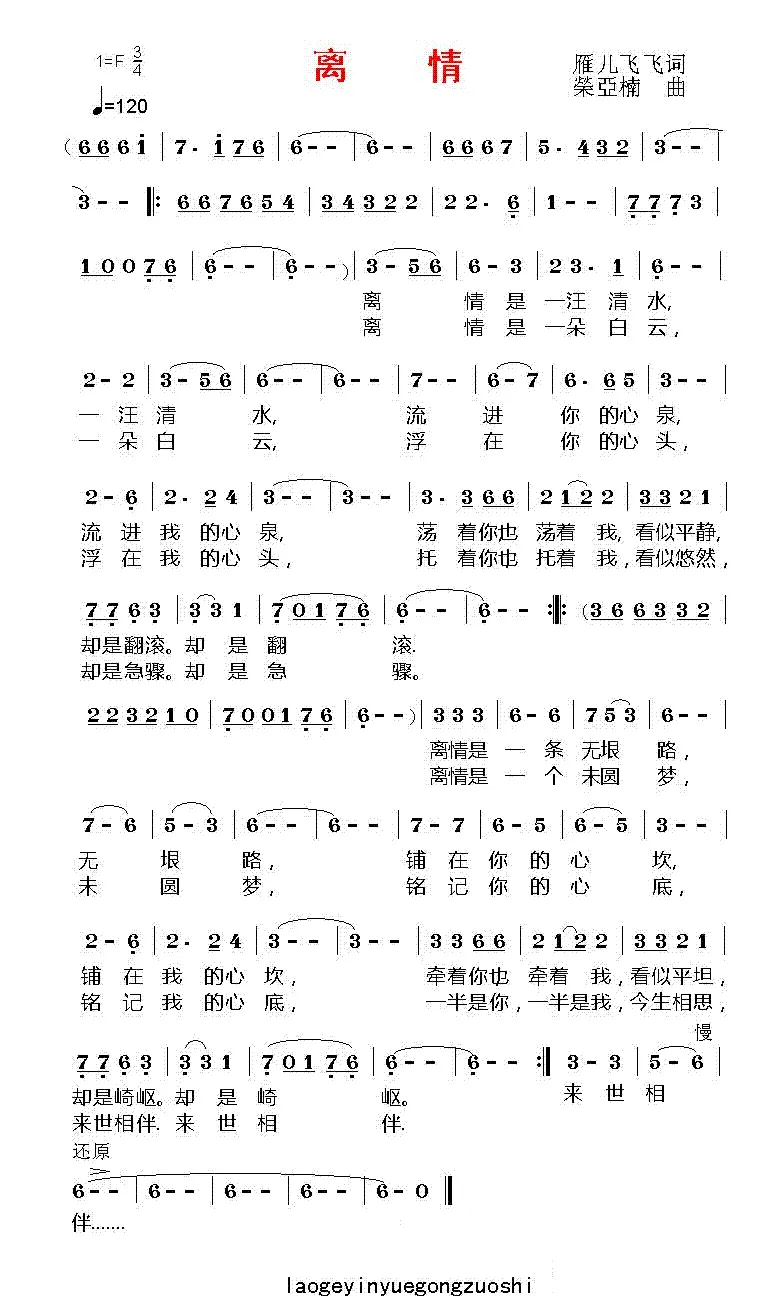 离情（雁儿飞飞词 荣亚楠曲）