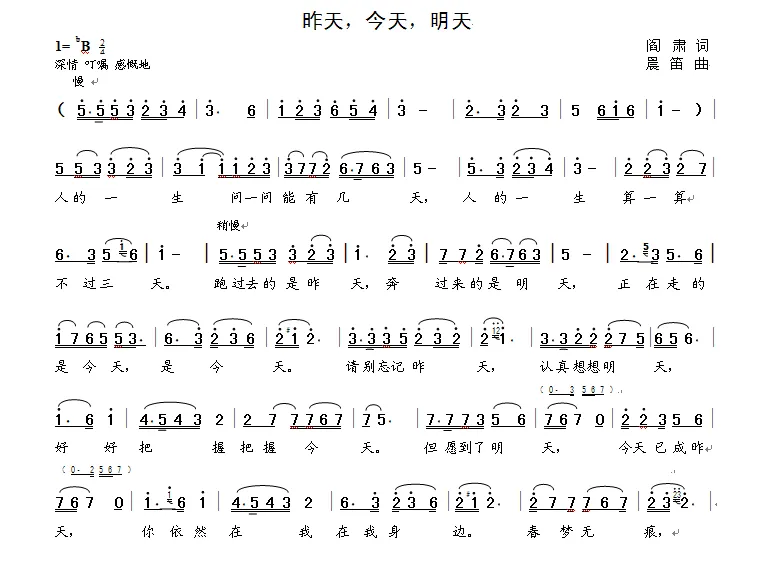 昨天，今天，明天（阎肃词 晨笛曲）