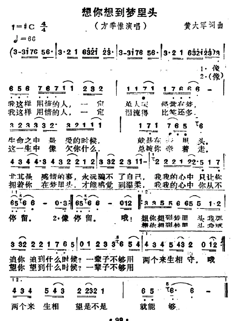 想你想到梦里头