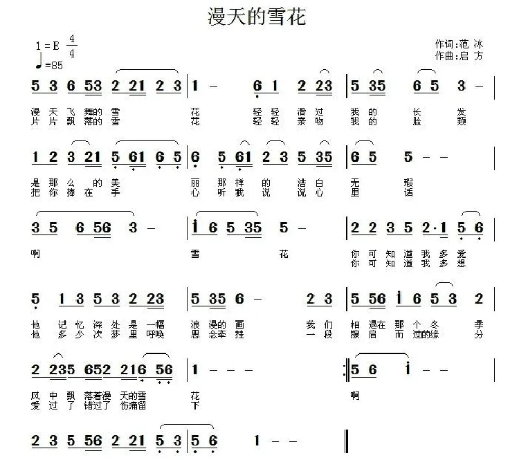 漫天的雪花