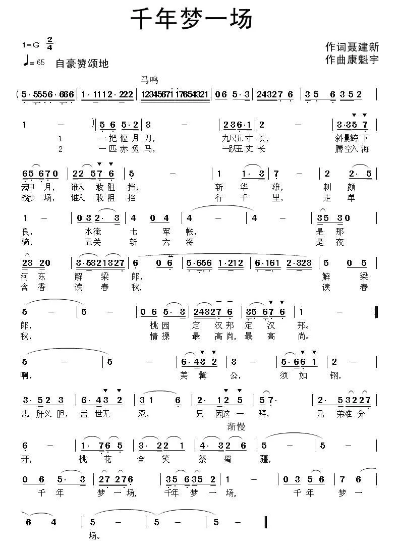 千年梦一场（聂建新词 康魁宇曲）
