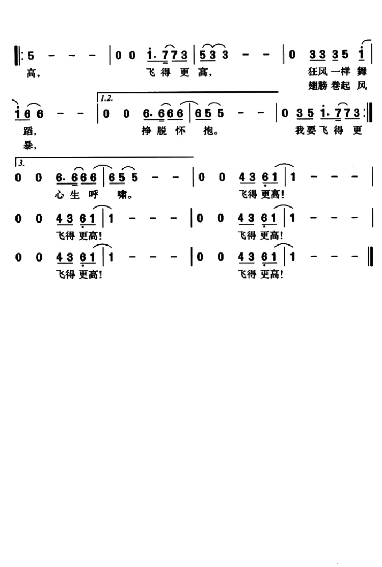 飞得更高（汪峰词曲、3个版本）