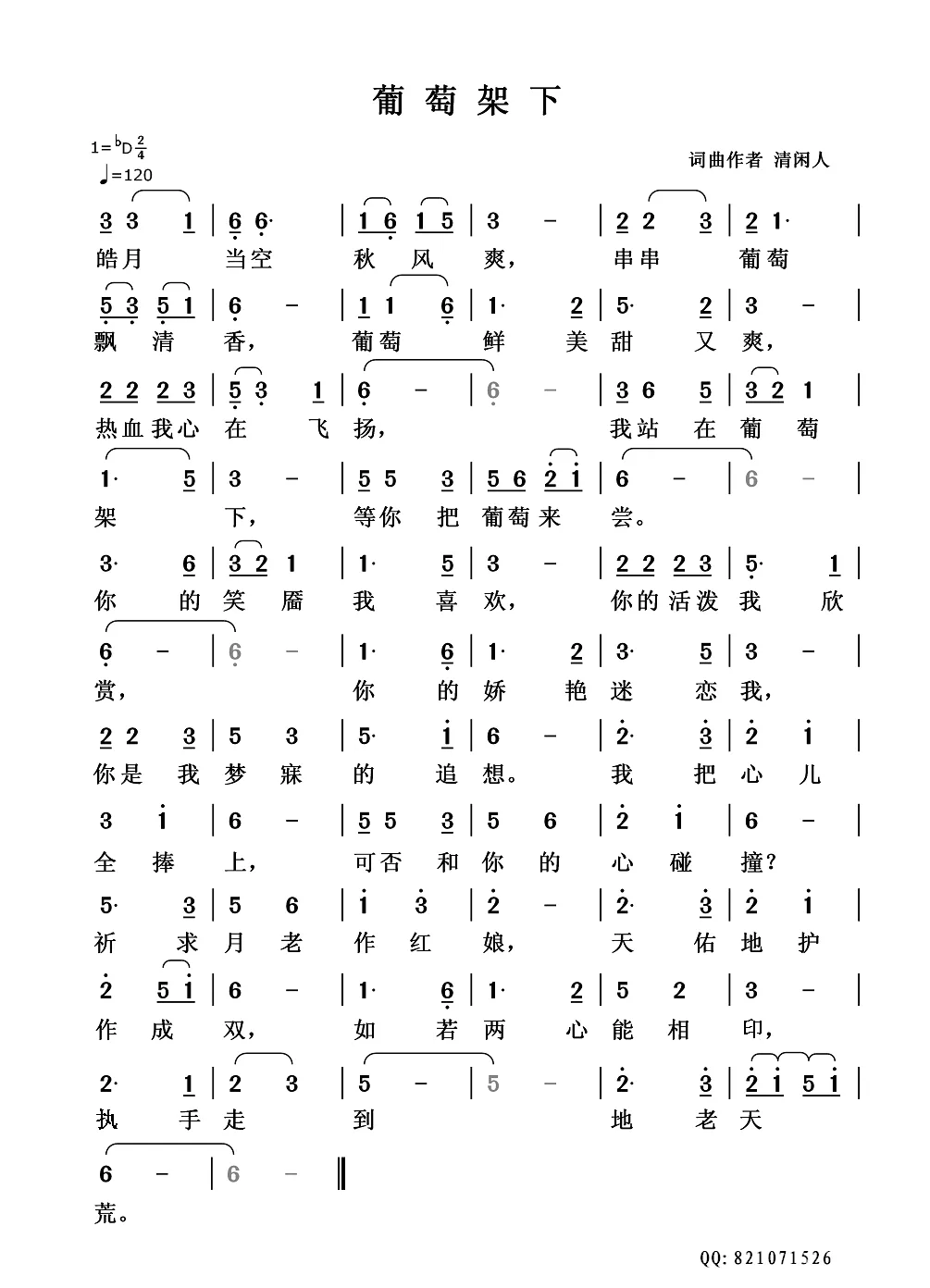 葡萄架下