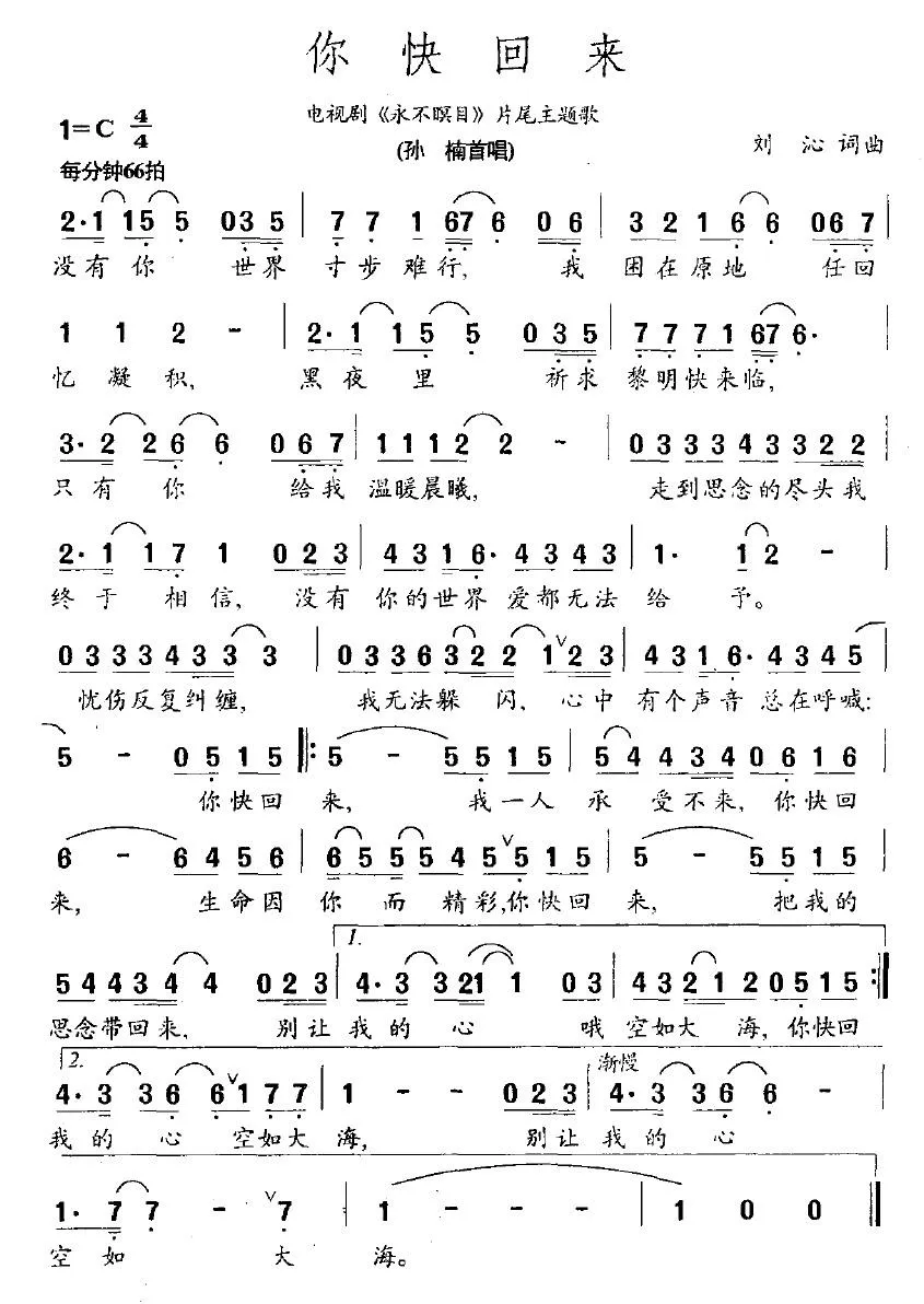 你快回来