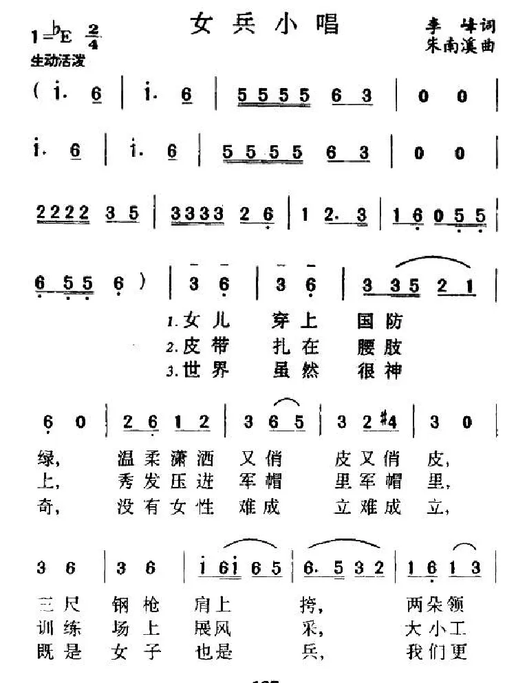 女兵小唱