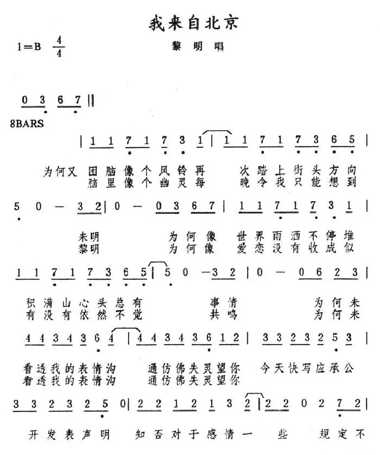 我来自北京