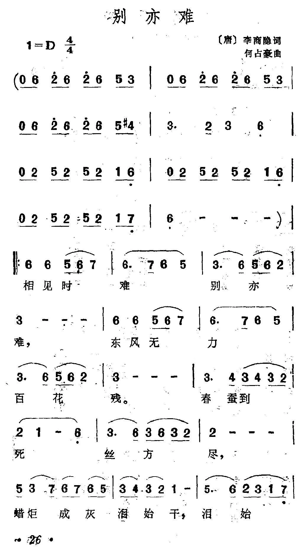 别亦难