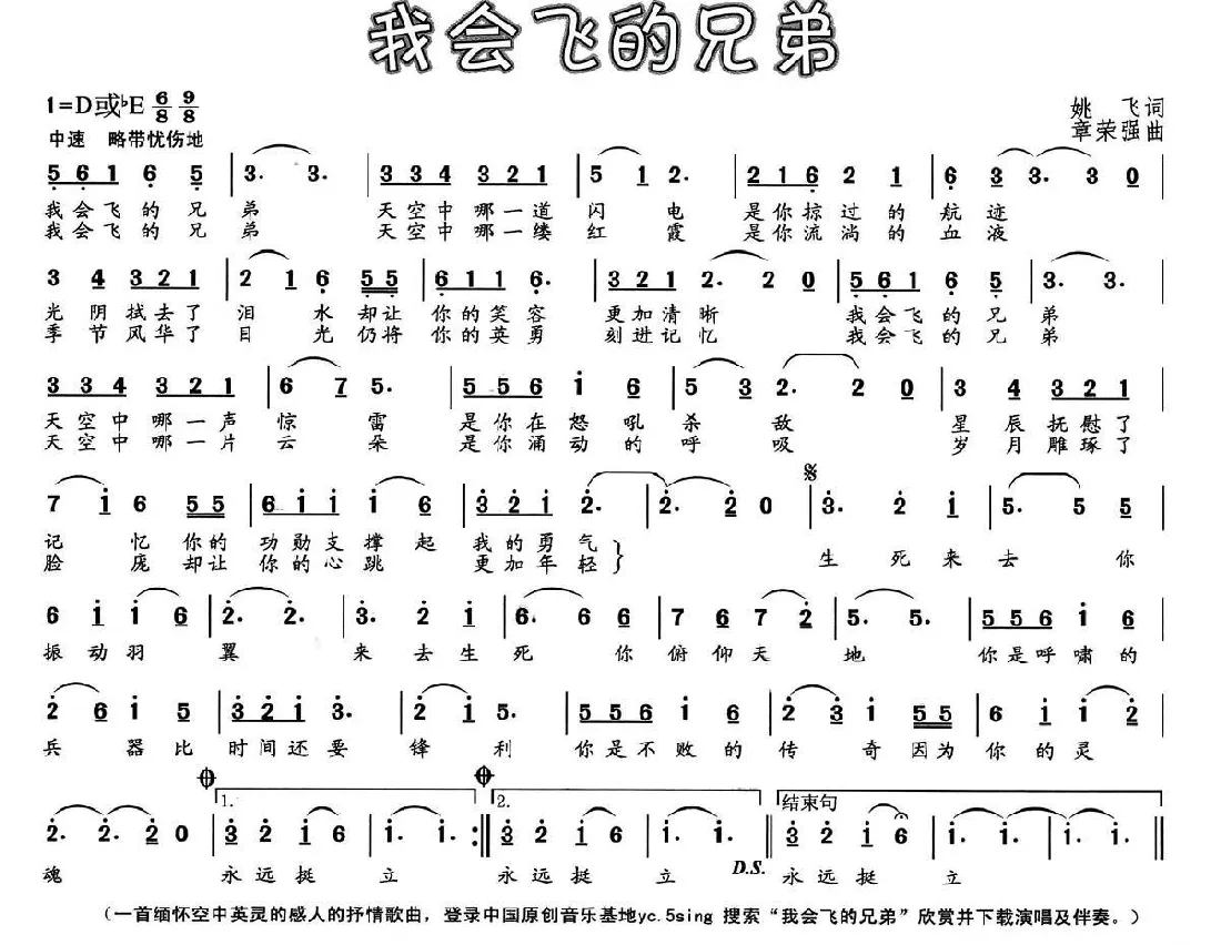 我会飞的兄弟