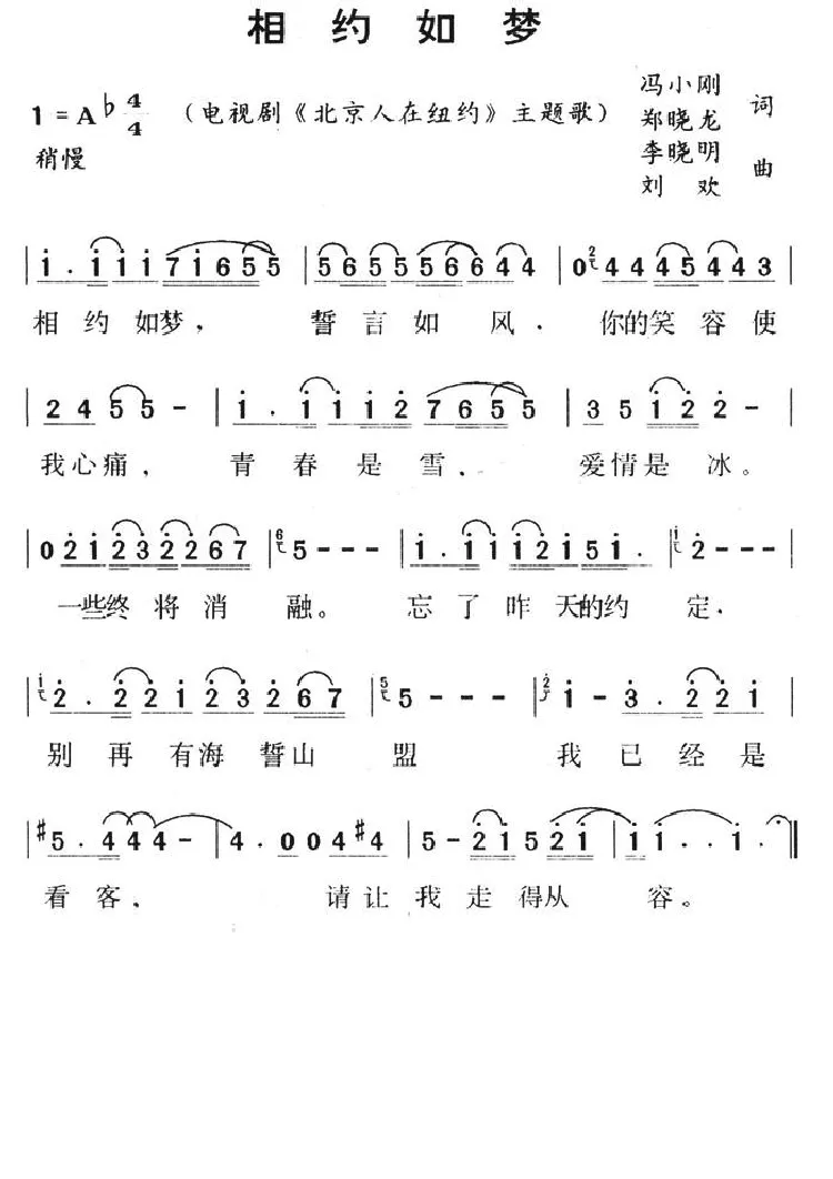 相约如梦（《北京人在纽约》主题歌）