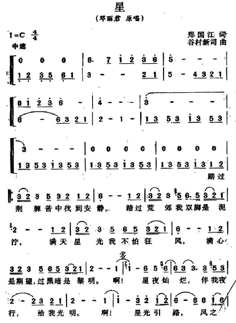 星（郑国江词 谷村新司曲）