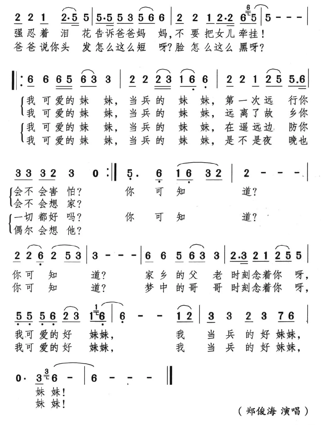 当兵的妹妹