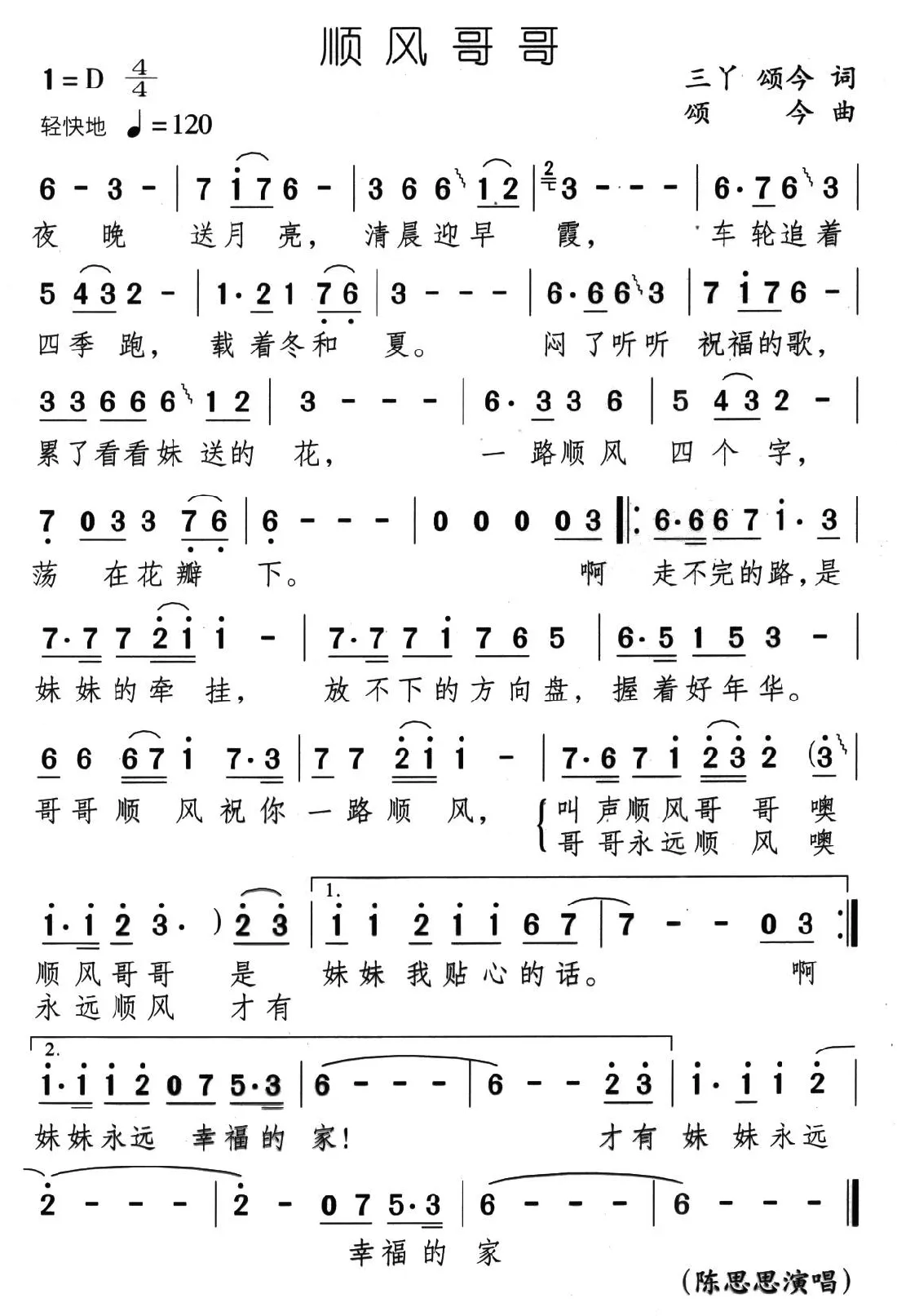 顺风哥哥