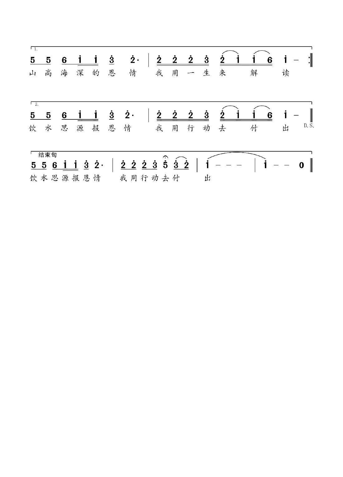 谢谢你（郭云鑫词 祝学军曲）