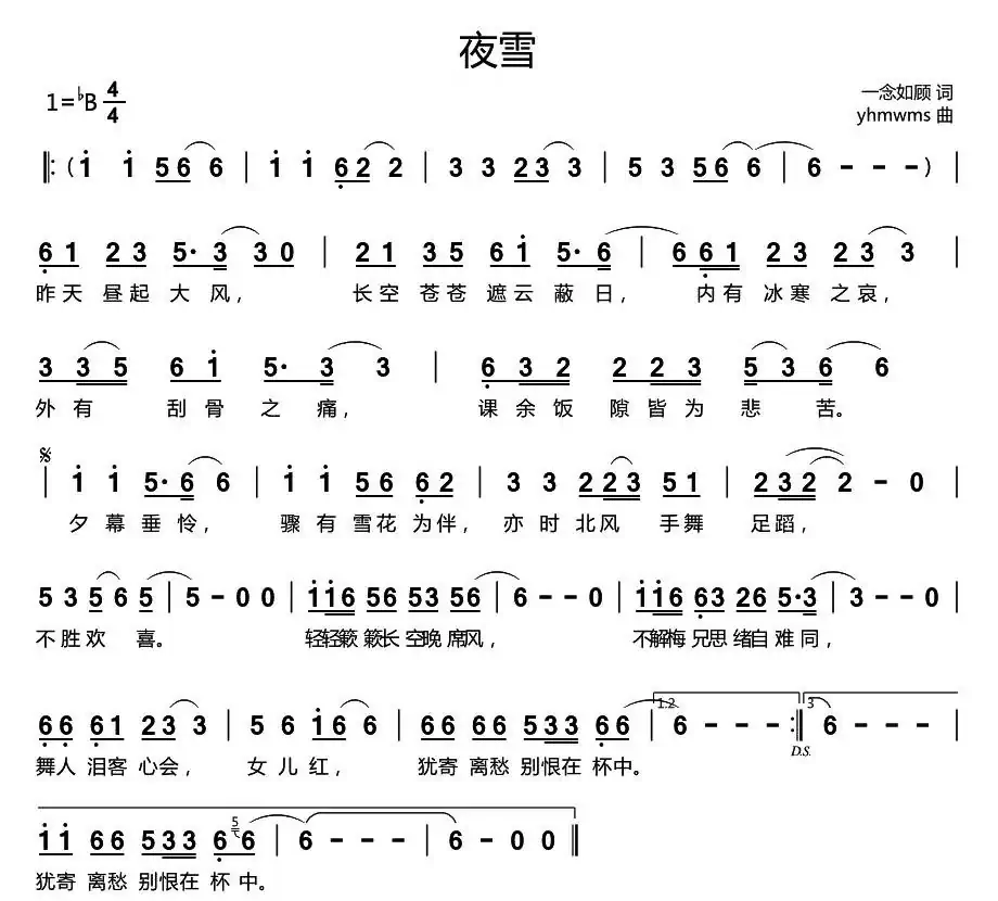 夜雪（一念如顾词 yhmwms曲）