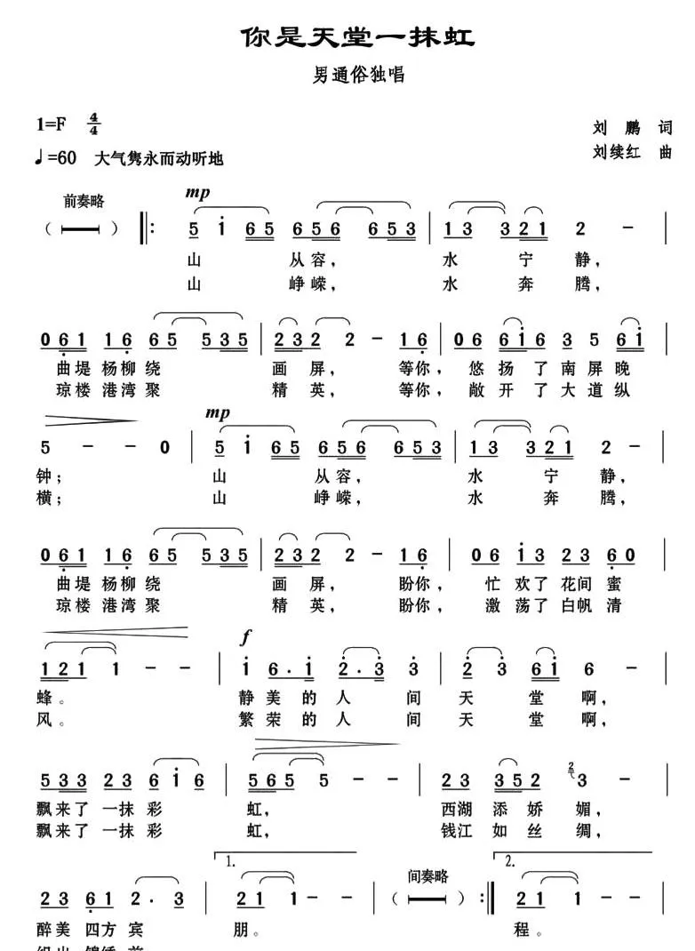 你是天堂一抹红